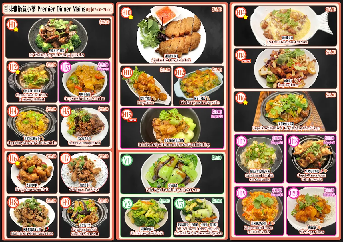 Menu, Premier HK Cafe 百味雅
