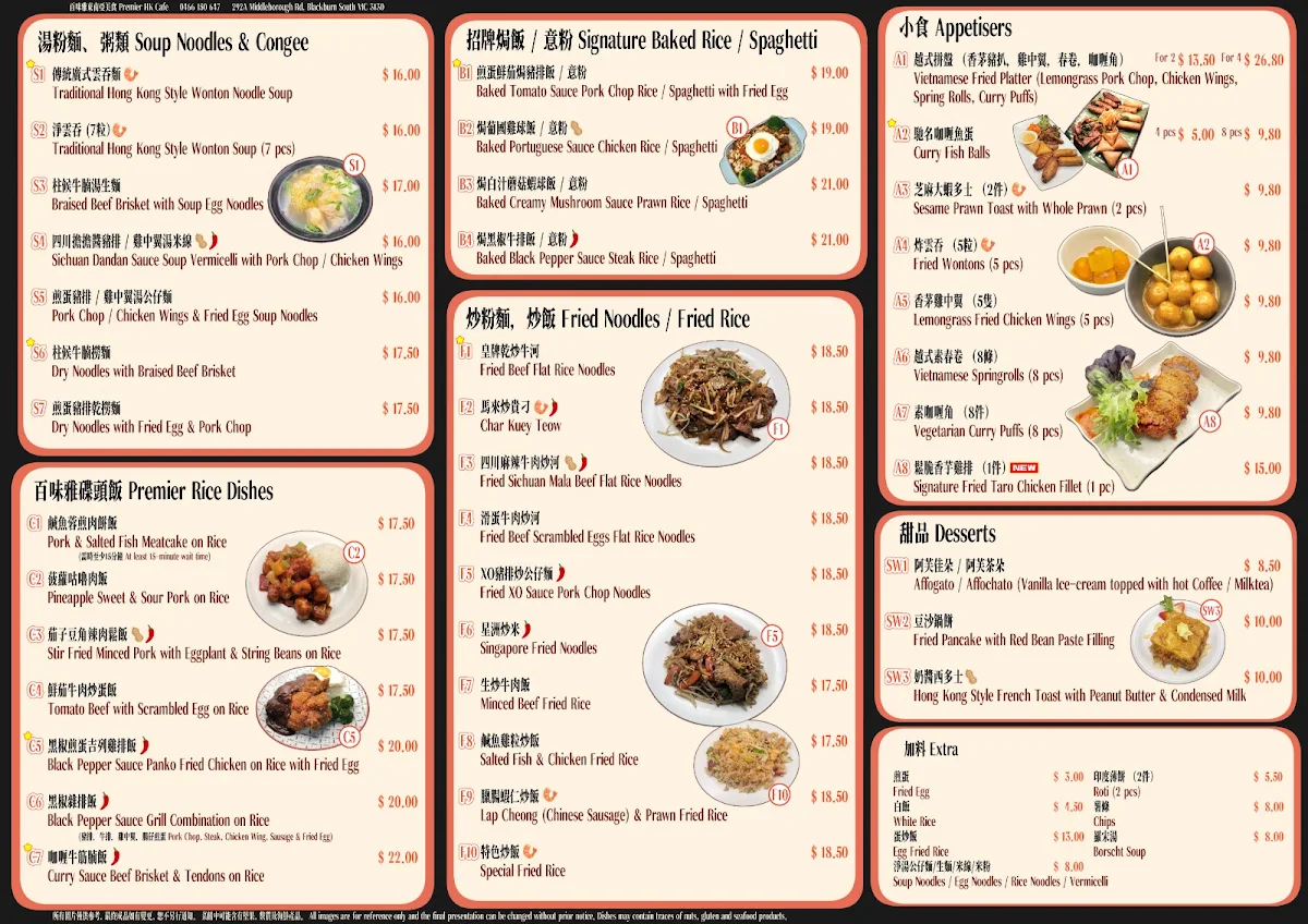 Menu, Premier HK Cafe 百味雅
