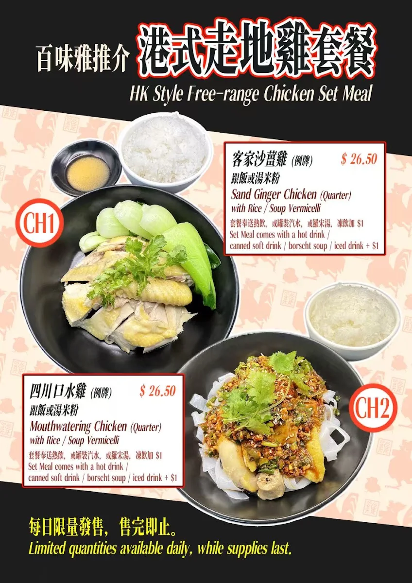 Menu, Premier HK Cafe 百味雅