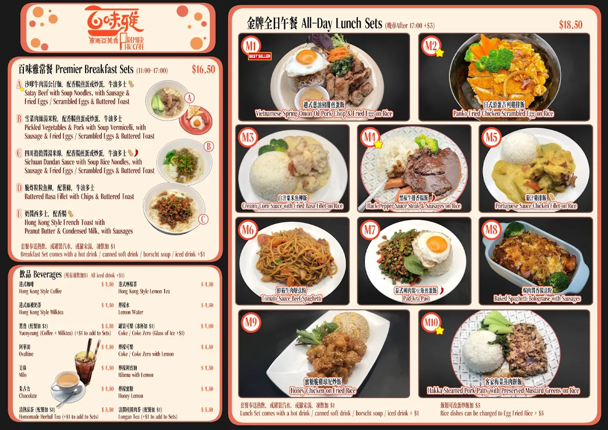 Menu, Premier HK Cafe 百味雅