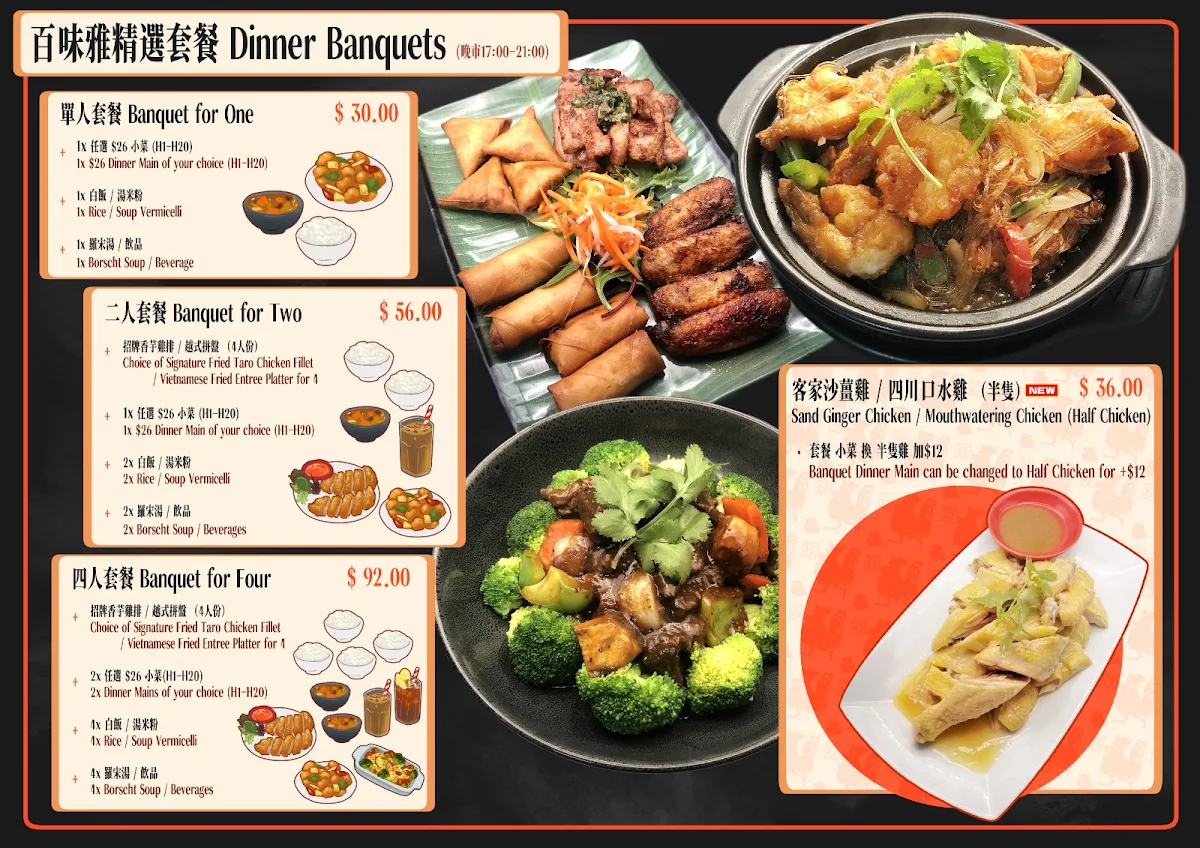 Menu, Premier HK Cafe 百味雅
