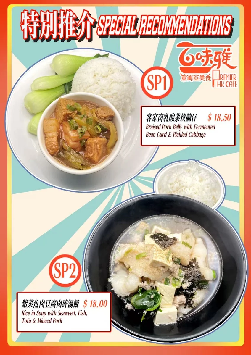 Menu, Premier HK Cafe 百味雅