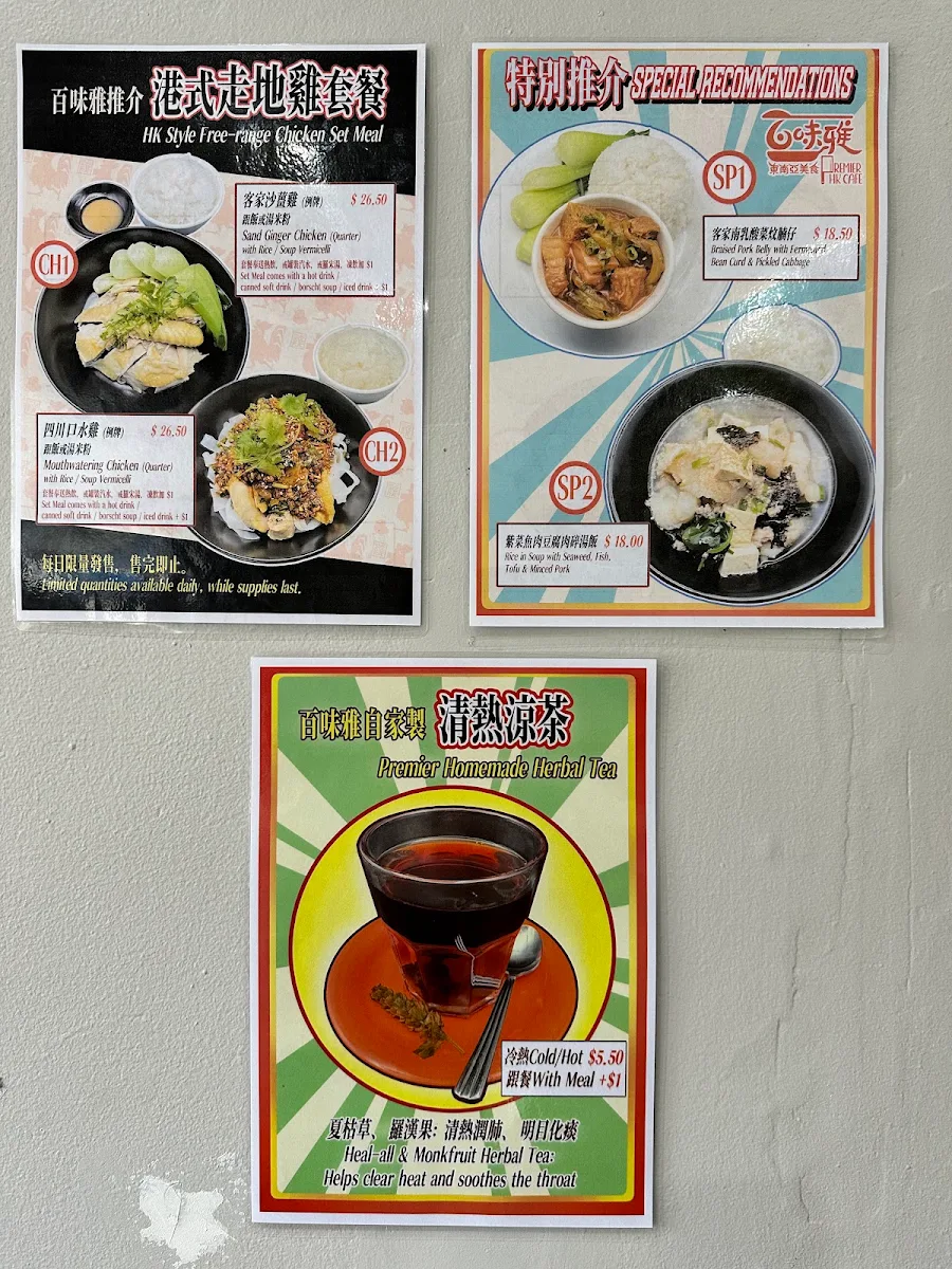 Menu, Premier HK Cafe 百味雅