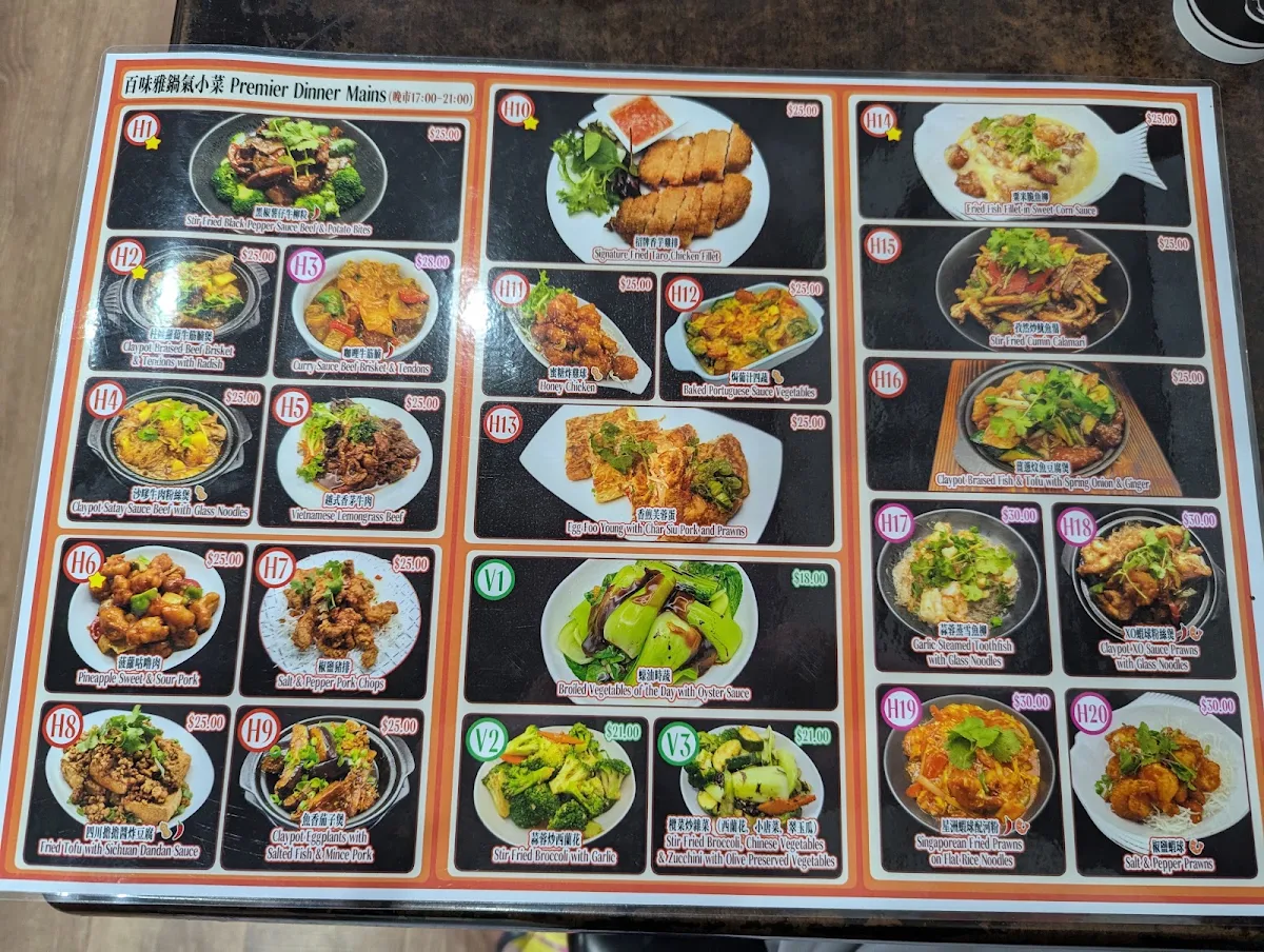 Menu, Premier HK Cafe 百味雅