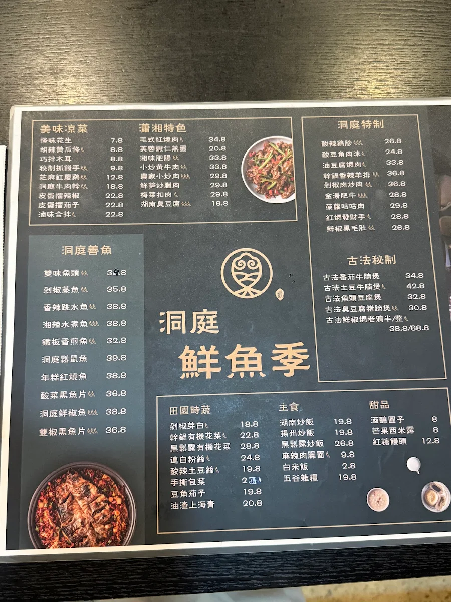 Menu, Dong Ting-Little Fish & Rice Town
