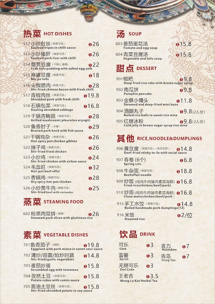 Menu, Chuan Chinese Restaurant
