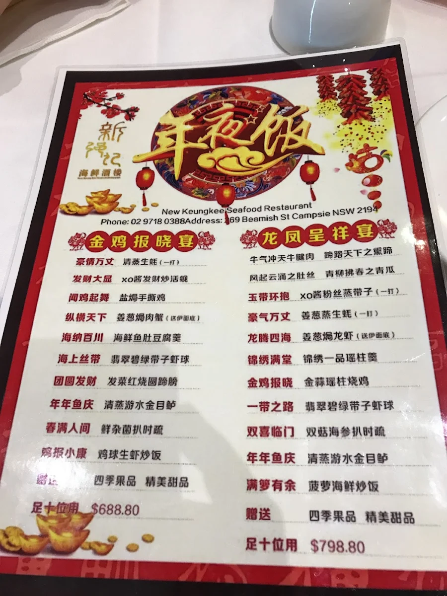 Menu, New Keung Kee seafood restaurant