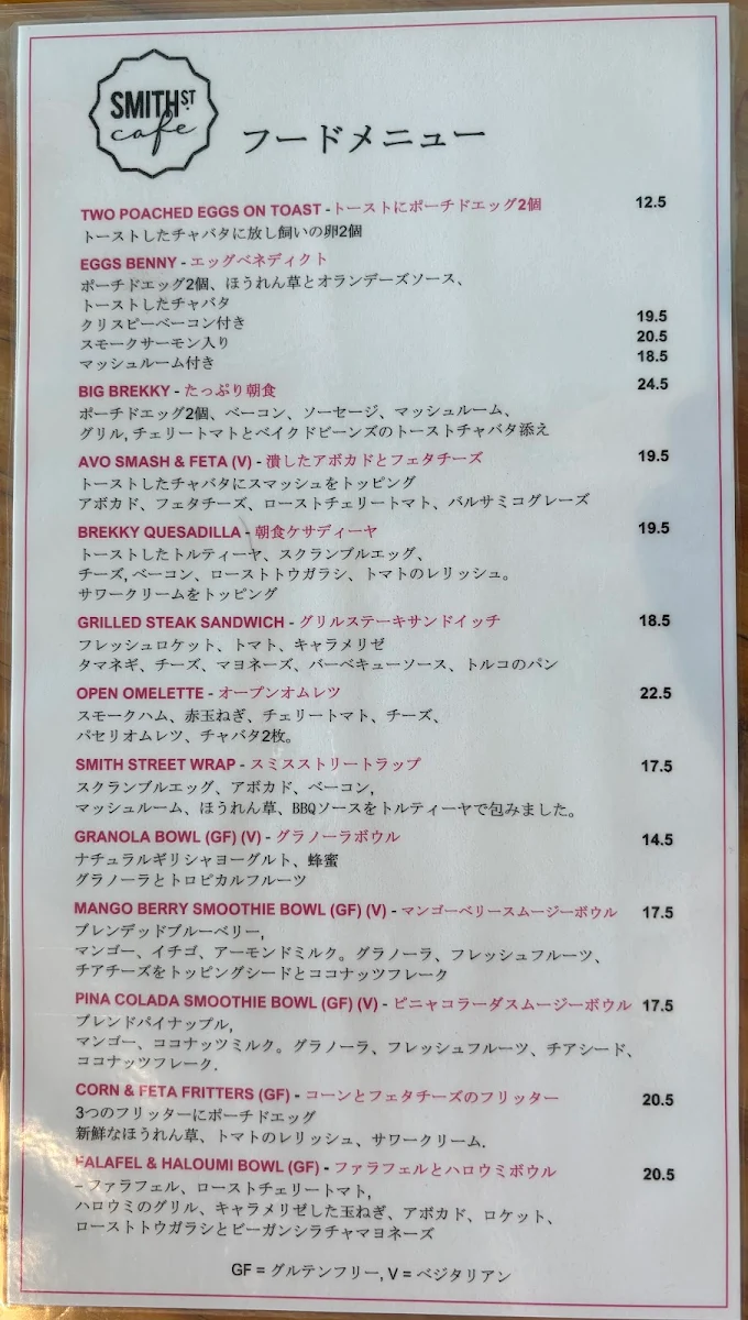Menu, Smith Street Cafe