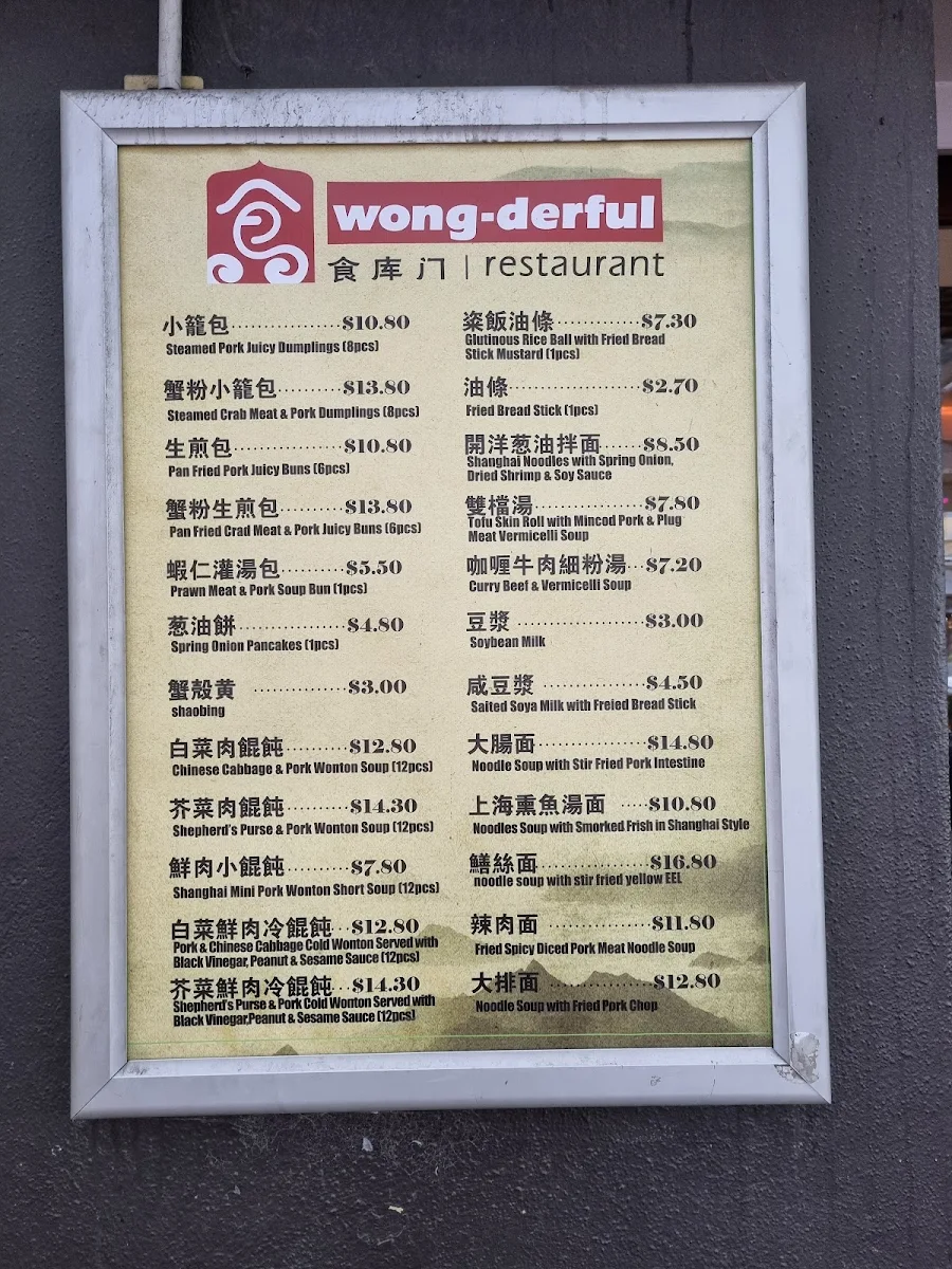 Menu, 食库门Wongderful