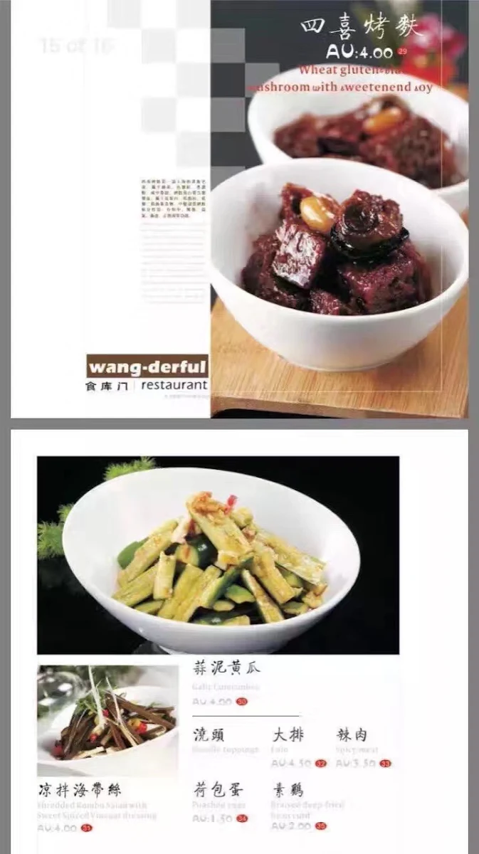 Menu, 食库门Wongderful