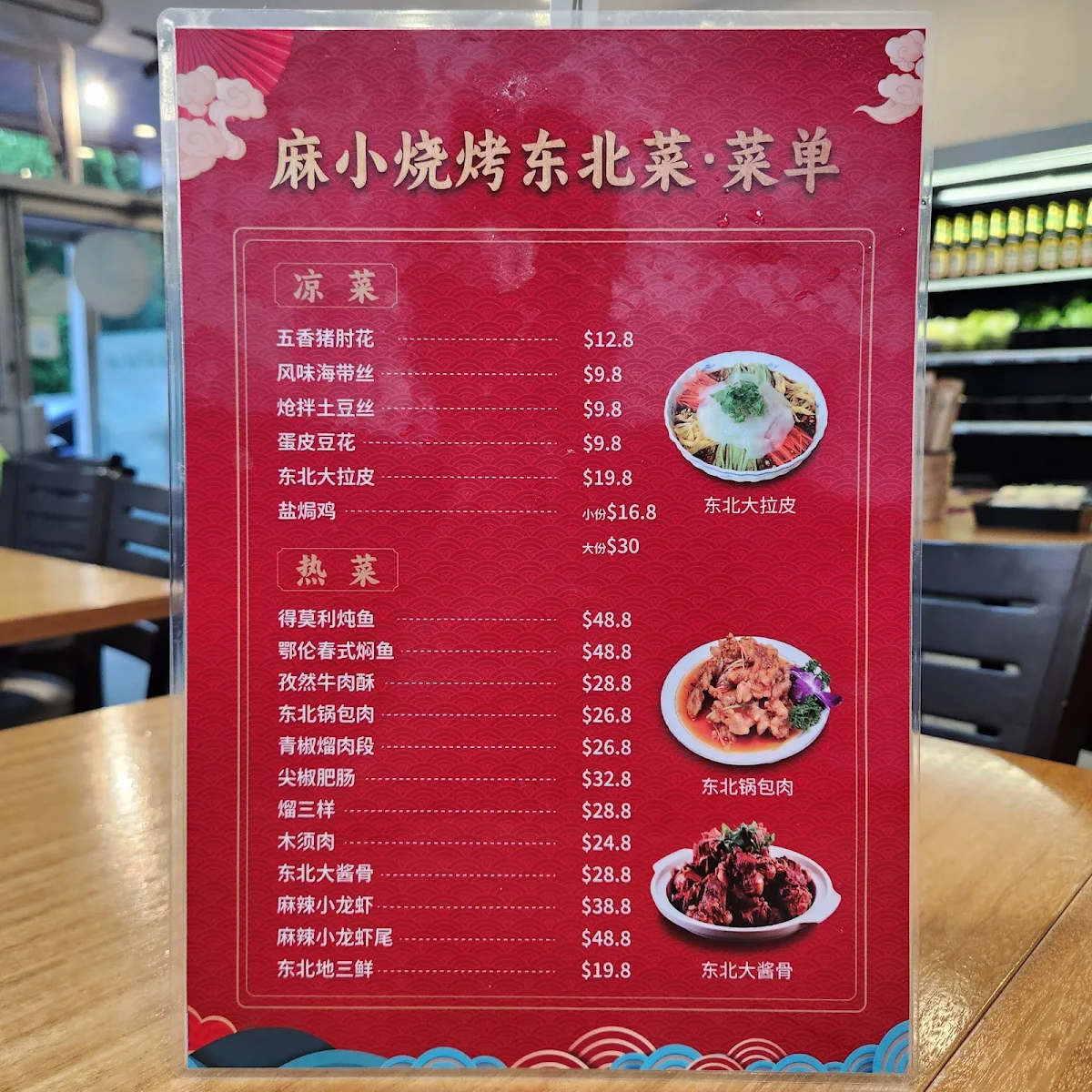 Menu, Ma Xiao BBQ