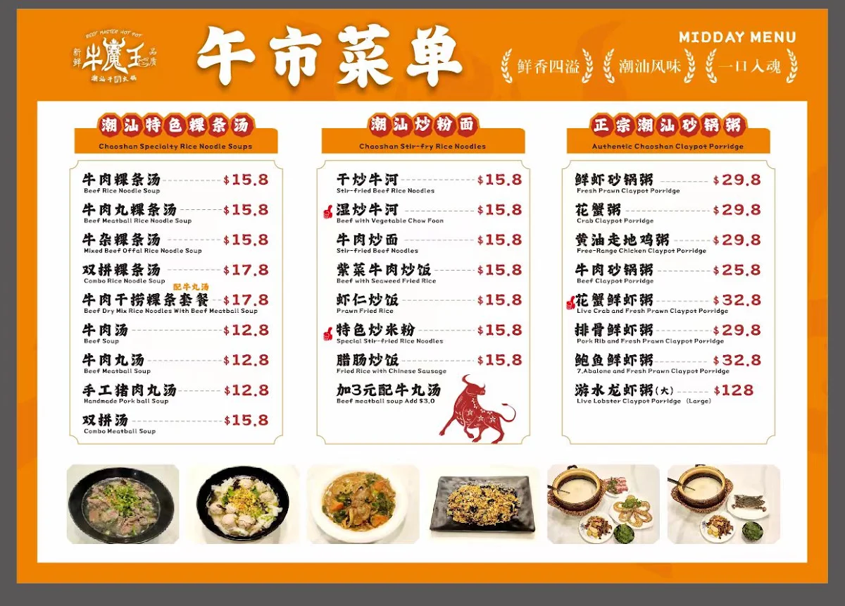 Menu, Beef Master Hot Pot Restaurant 牛魔王潮汕牛肉火锅 Eastwood