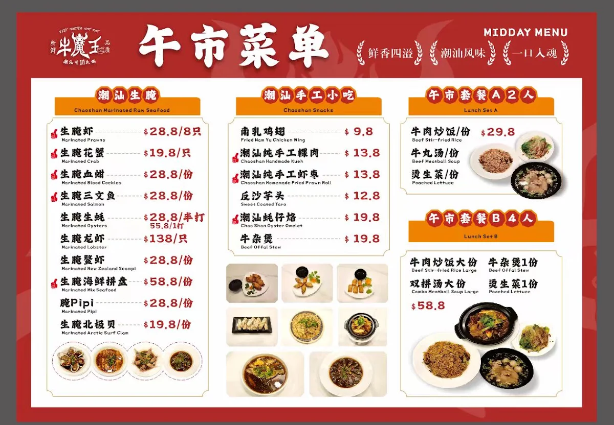 Menu, Beef Master Hot Pot Restaurant 牛魔王潮汕牛肉火锅 Eastwood