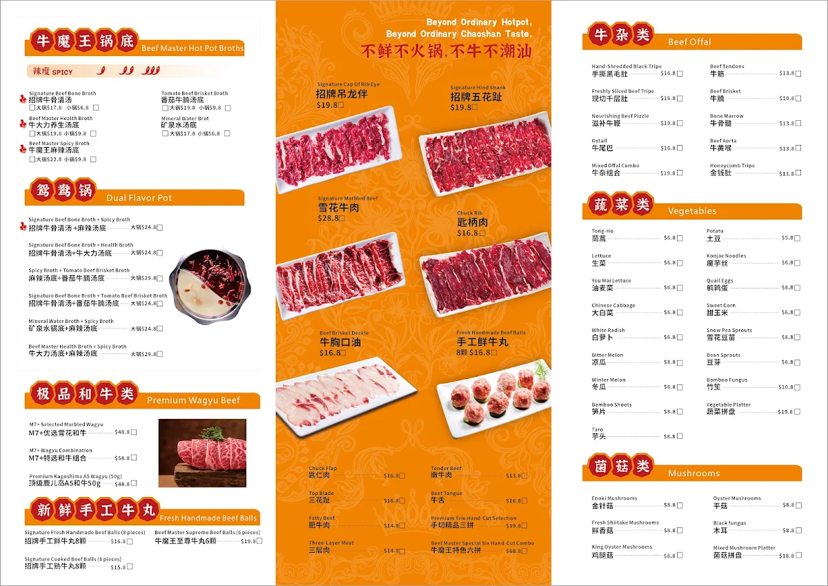Menu, Beef Master Hot Pot Restaurant 牛魔王潮汕牛肉火锅 Eastwood