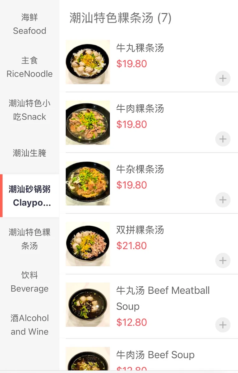 Menu, Beef Master Hot Pot Restaurant 牛魔王潮汕牛肉火锅 Eastwood