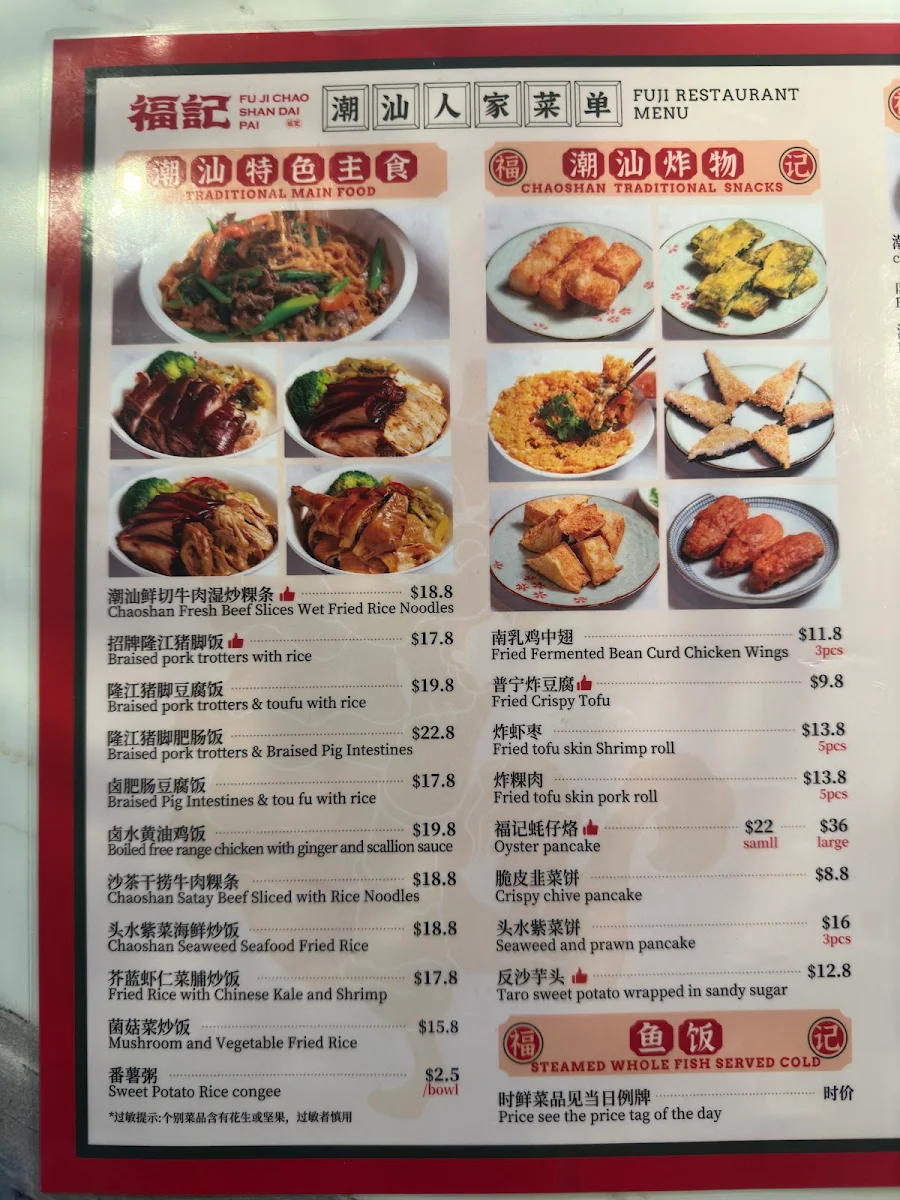 Menu, FUJI Seafood Restaurant 福记潮汕人家