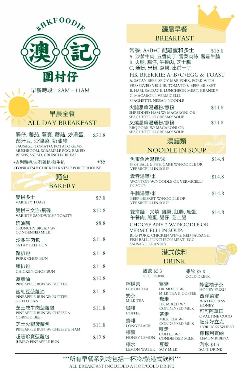 Menu, #HKFOODIE