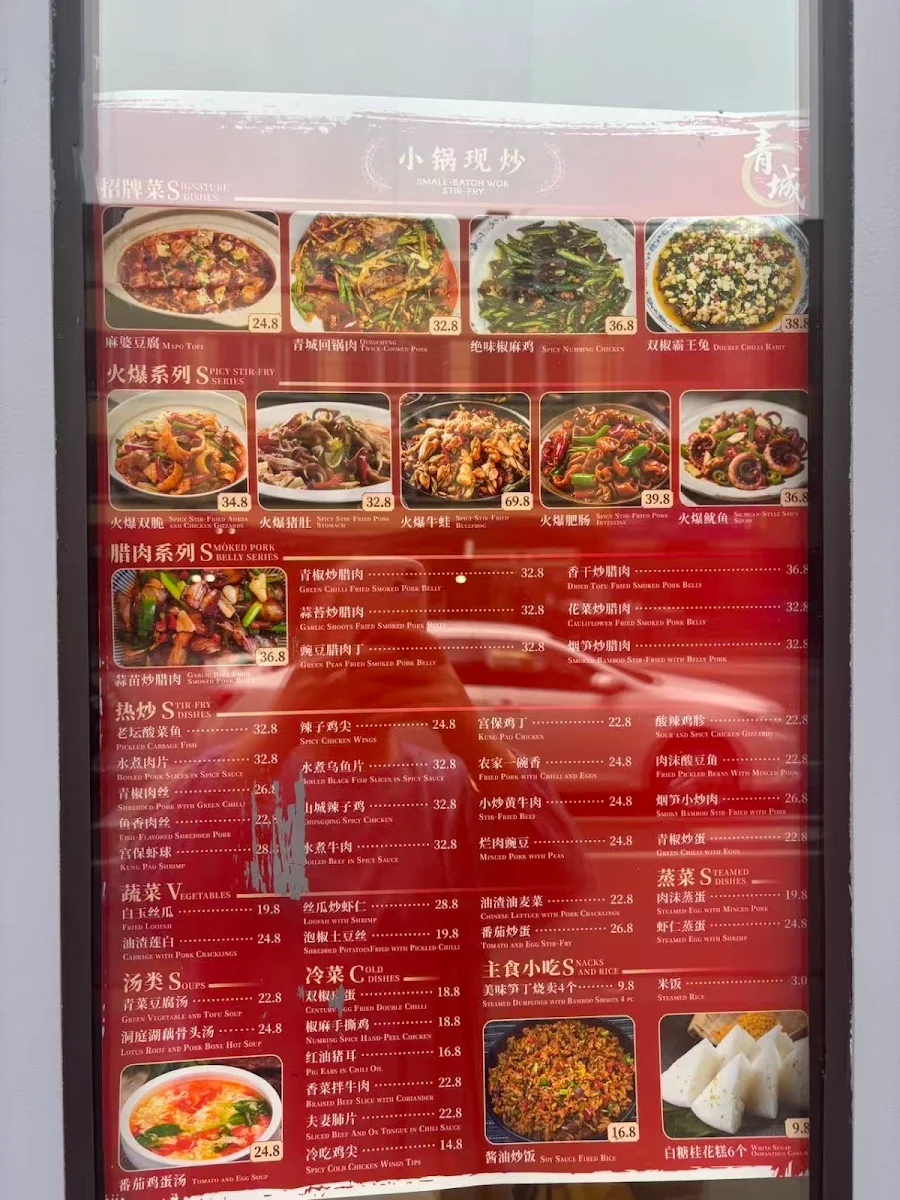 Menu, 青城川味江湖菜 chilli flame