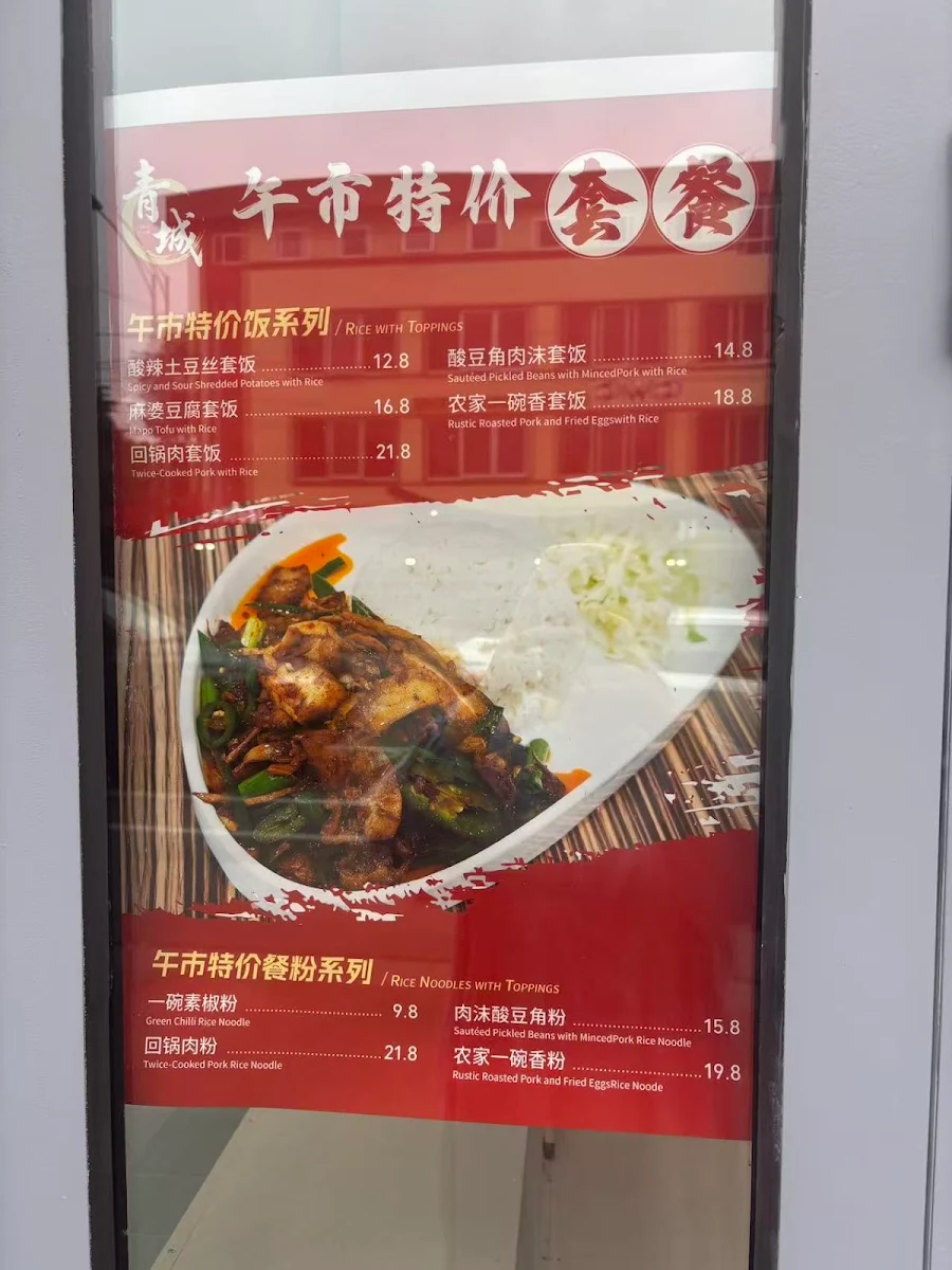 Menu, 青城川味江湖菜 chilli flame