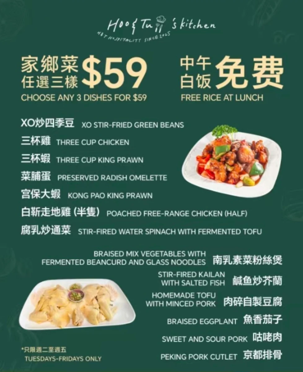 Menu, Hoo & Tu's Kitchen 台馬小館