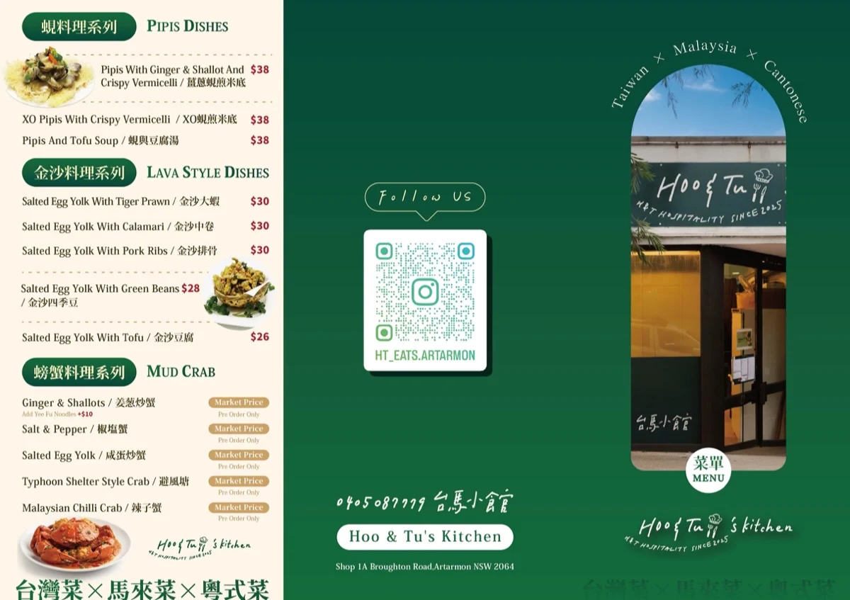 Menu, Hoo & Tu's Kitchen 台馬小館