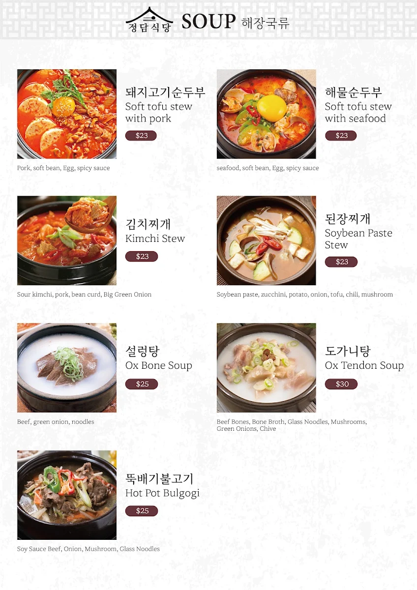 Menu, JEONG DAM RESTAURANT (정담식당)
