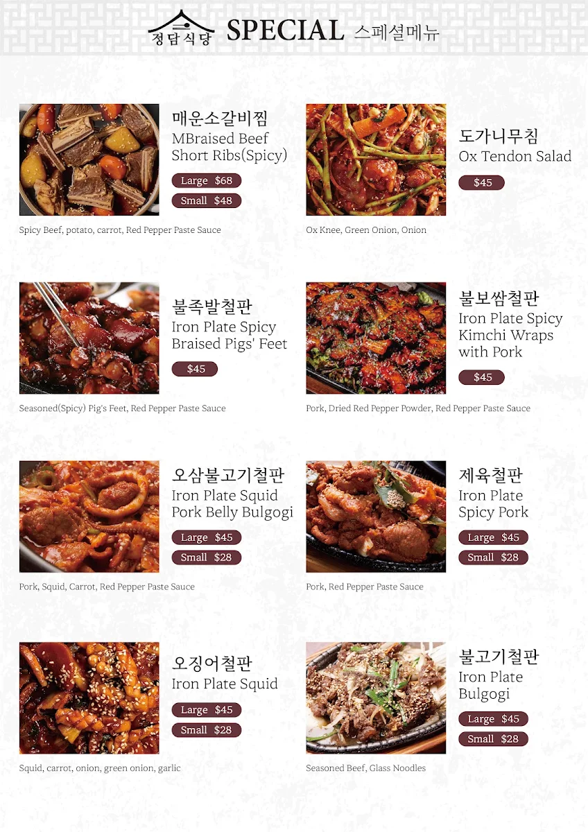 Menu, JEONG DAM RESTAURANT (정담식당)