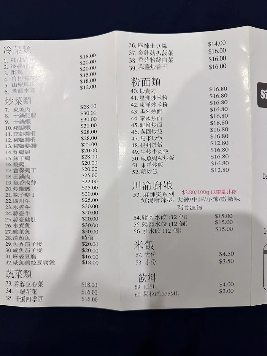 Menu, SiChuan Mum’s Kitchen