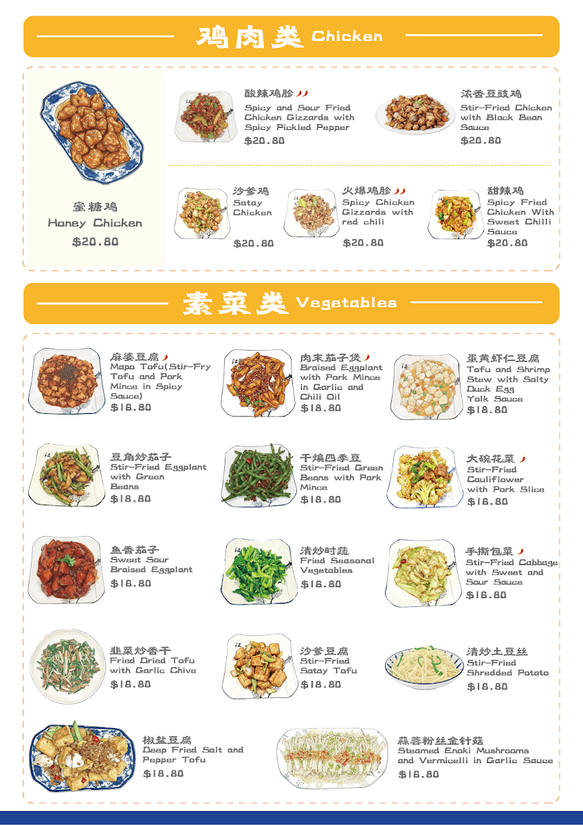 Menu, 醉江湖yummy dumpling house