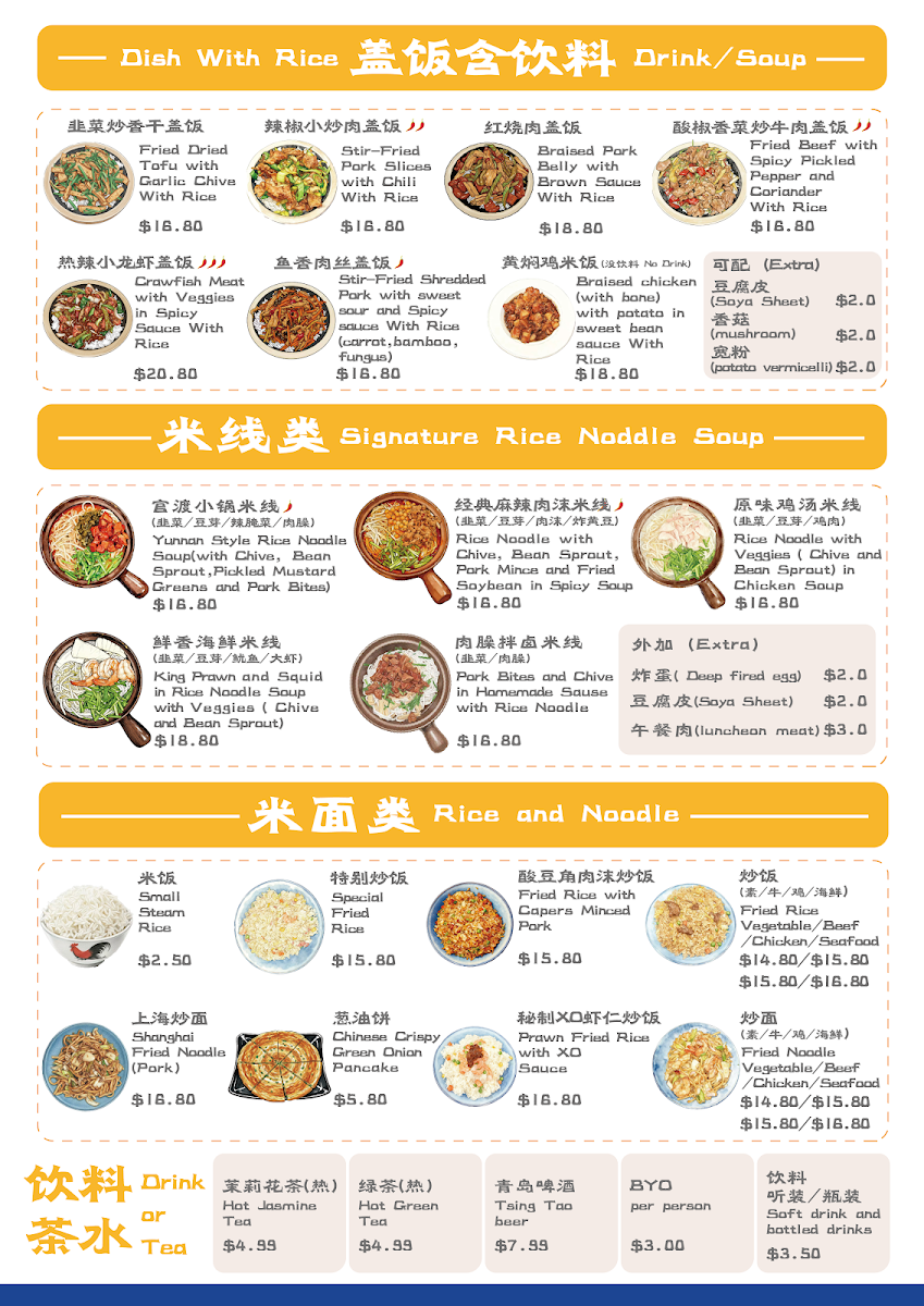 Menu, 醉江湖yummy dumpling house