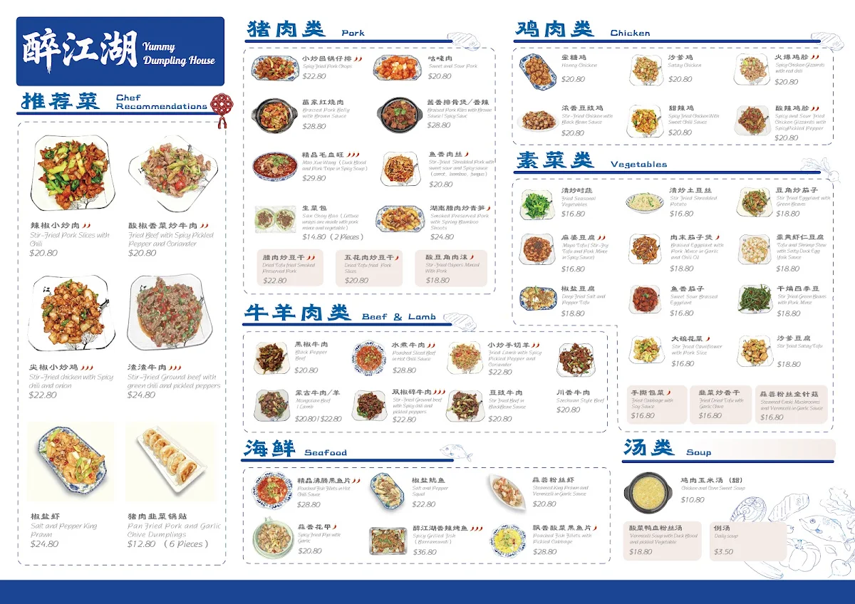 Menu, 醉江湖yummy dumpling house