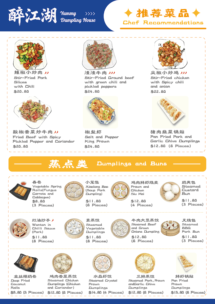 Menu, 醉江湖yummy dumpling house
