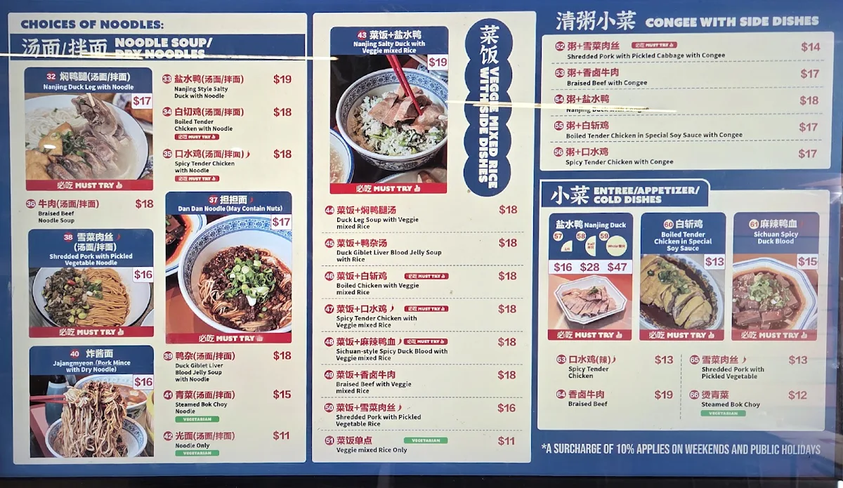 Menu, 金陵小吃 Nanjing Gourmet