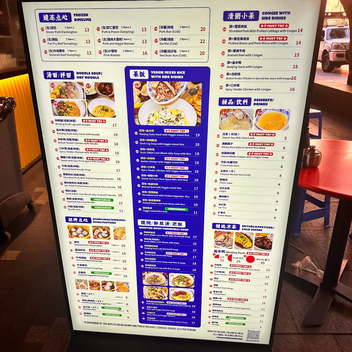 Menu, 金陵小吃 Nanjing Gourmet