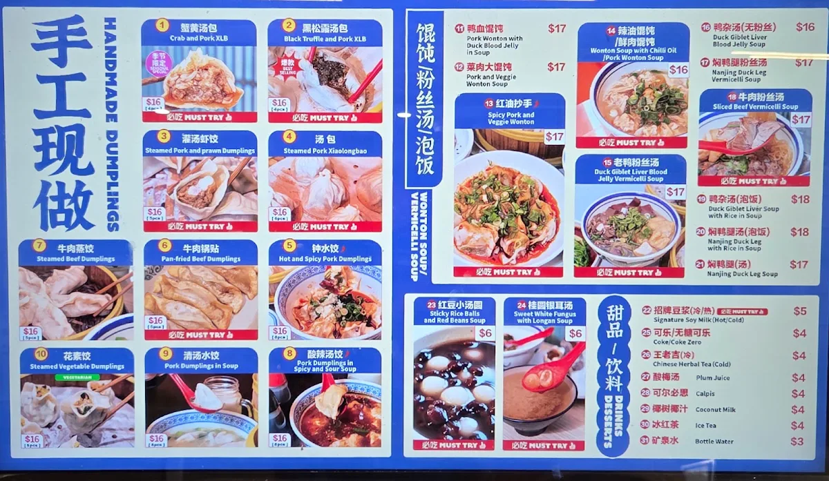 Menu, 金陵小吃 Nanjing Gourmet