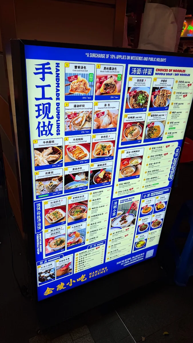 Menu, 金陵小吃 Nanjing Gourmet