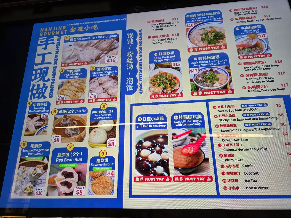 Menu, 金陵小吃 Nanjing Gourmet