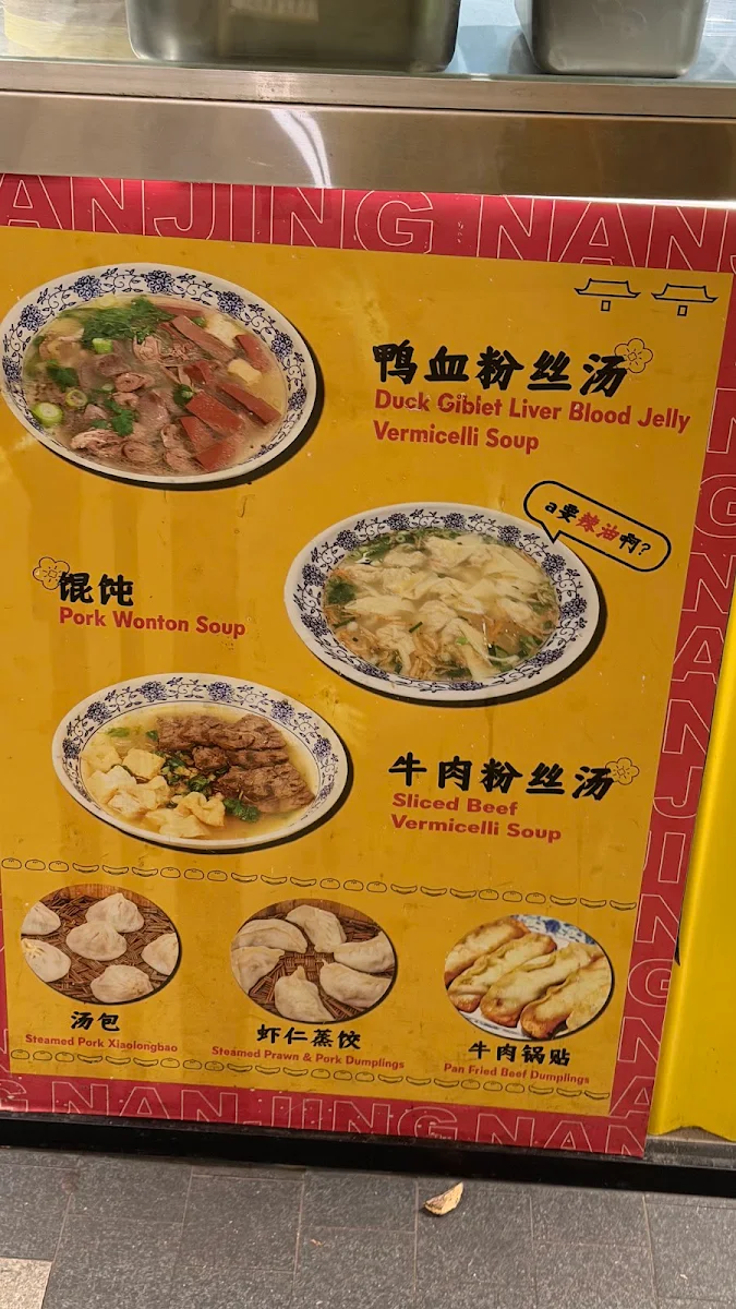 Menu, 金陵小吃 Nanjing Gourmet