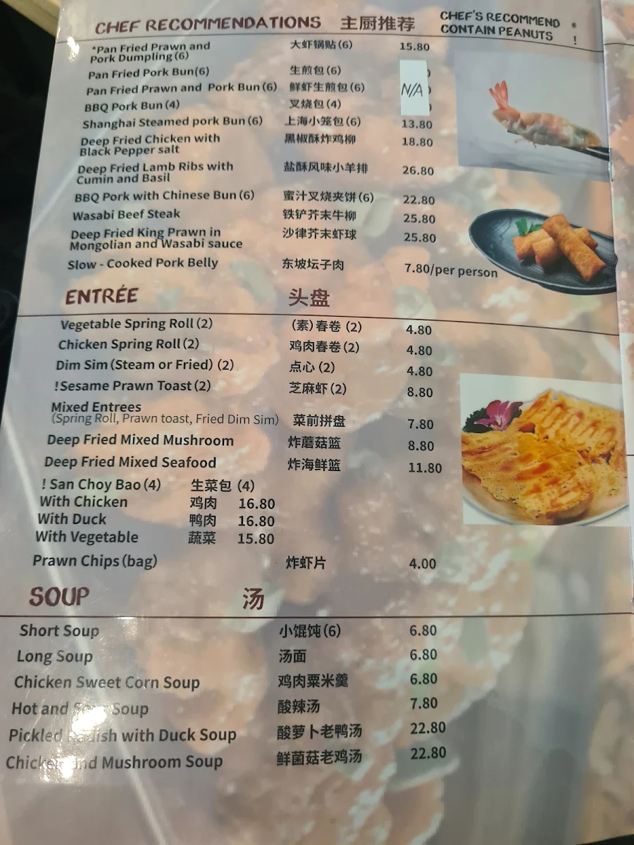 Menu, Hand in hand dumpling 蓉城家宴