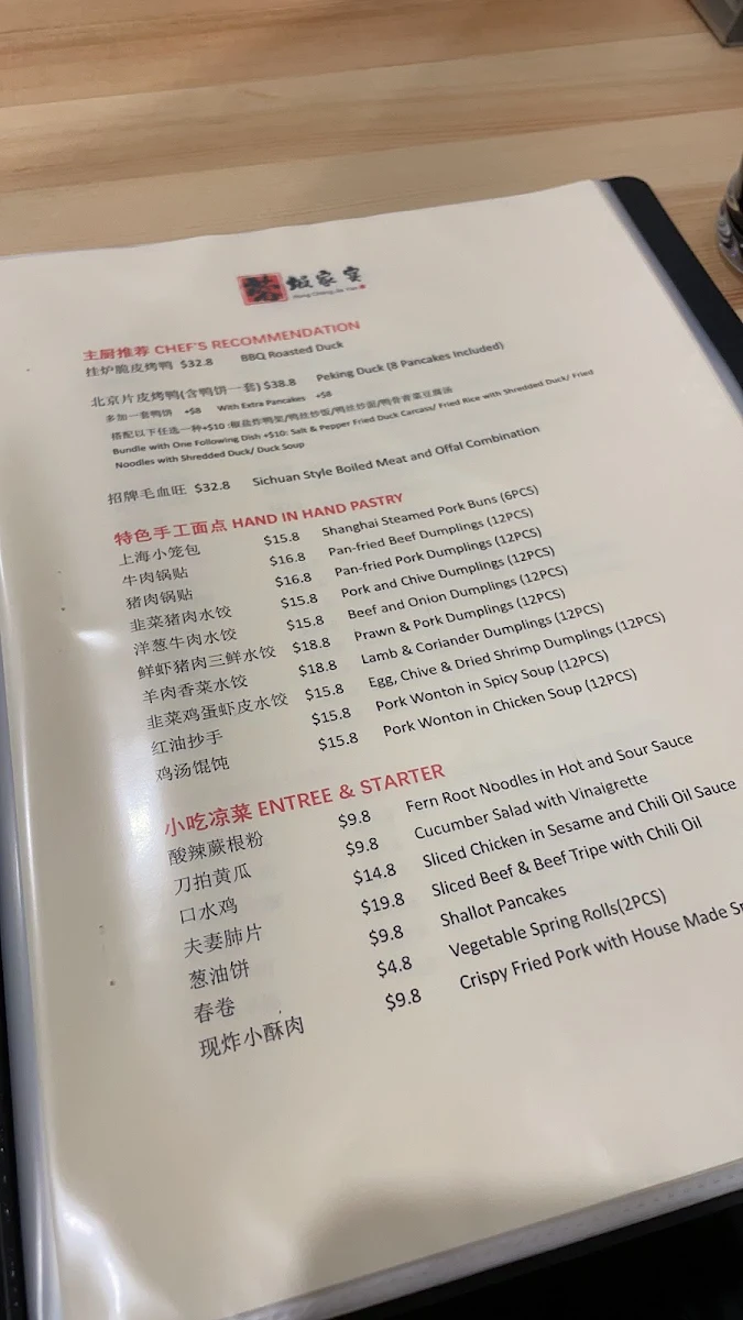 Menu, Hand in hand dumpling 蓉城家宴
