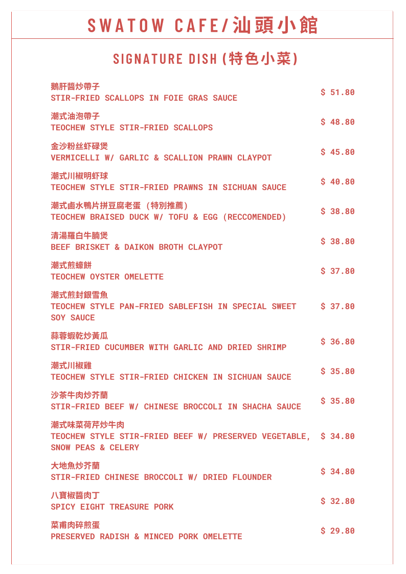 Menu, Swatow Cafe 汕頭小館