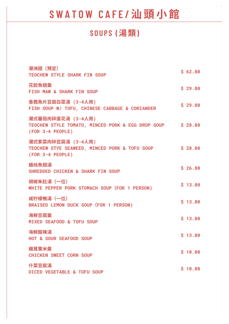 Menu, Swatow Cafe 汕頭小館