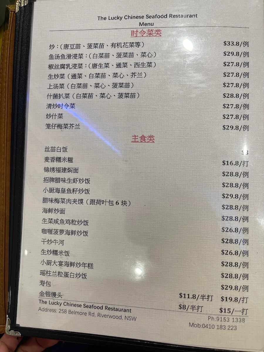 Menu, The Lucky Chinese Restaurant