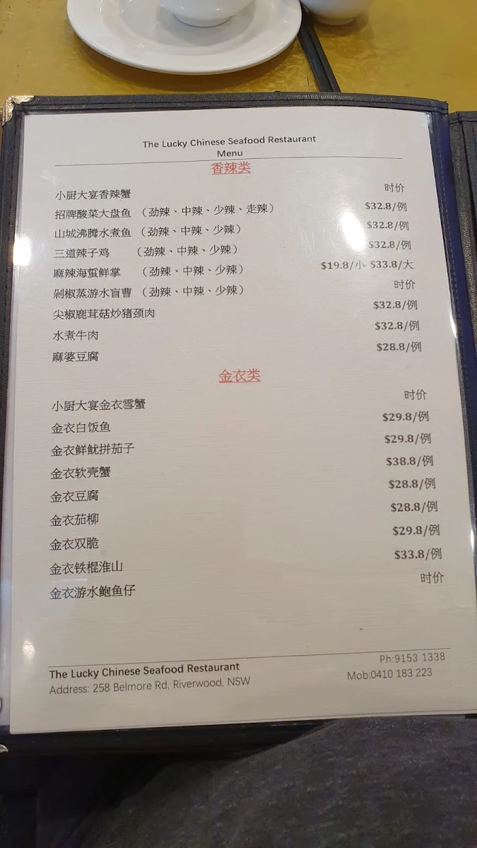 Menu, The Lucky Chinese Restaurant