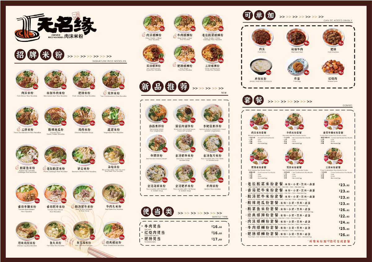 Menu, Warming Rice Noodle 无名缘米粉
