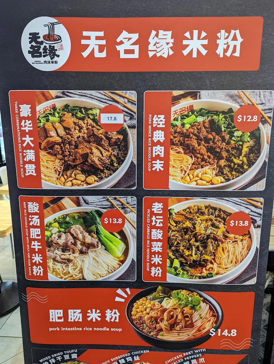 Menu, Warming Rice Noodle 无名缘米粉