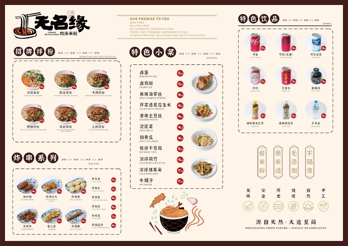 Menu, Warming Rice Noodle 无名缘米粉