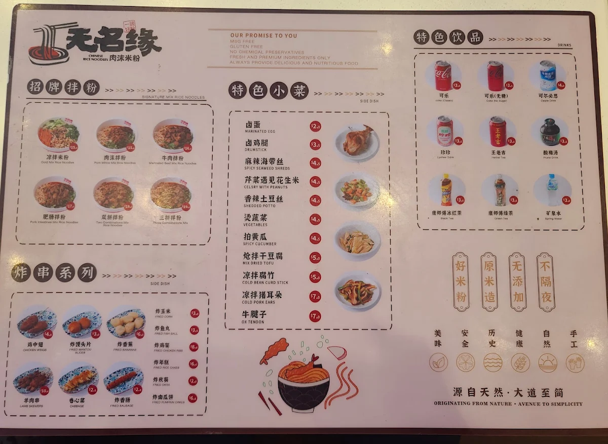 Menu, Warming Rice Noodle 无名缘米粉