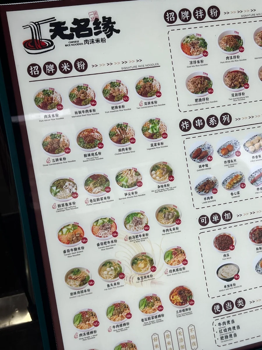 Menu, Warming Rice Noodle 无名缘米粉