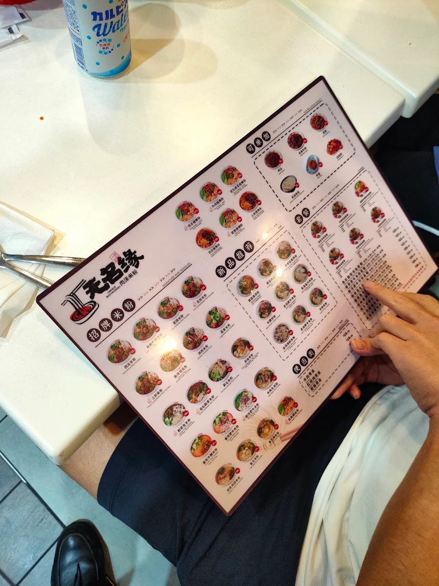 Menu, Warming Rice Noodle 无名缘米粉